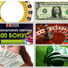 Игровые с пополнением от 10 руб